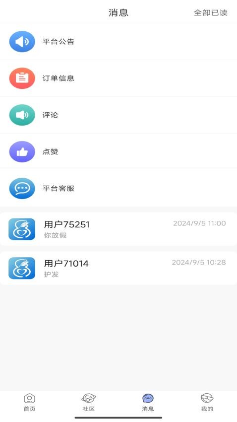 花生倾诉咨询师端官网版v1.0.7(3)