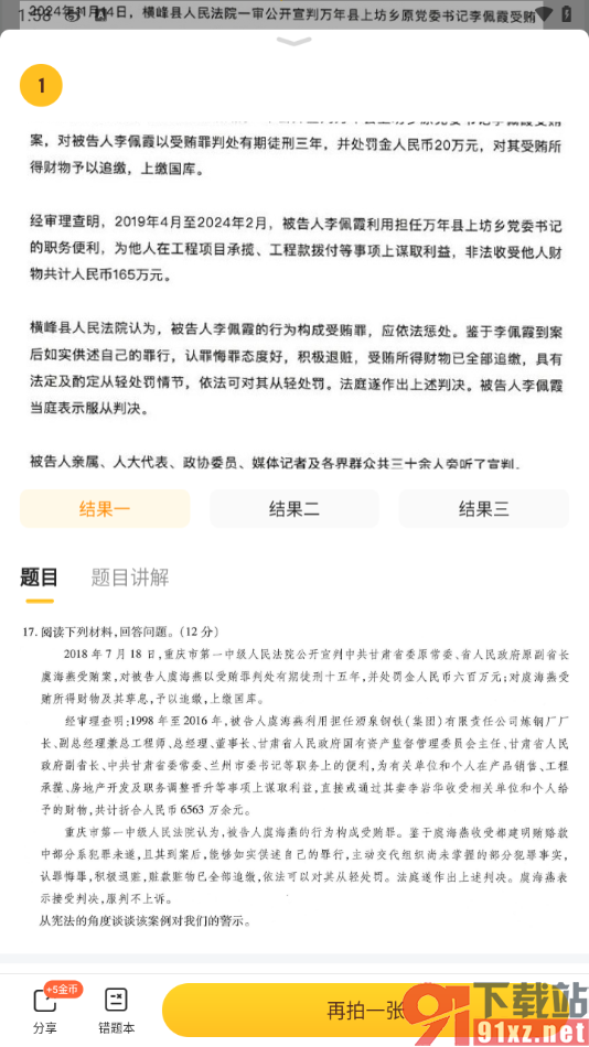 小猿口算app进行作业检查的方法