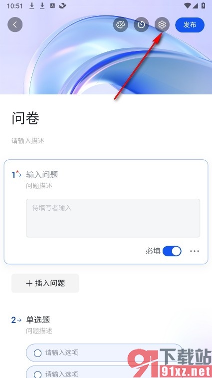 飞书手机版开启开启问卷抽奖的方法