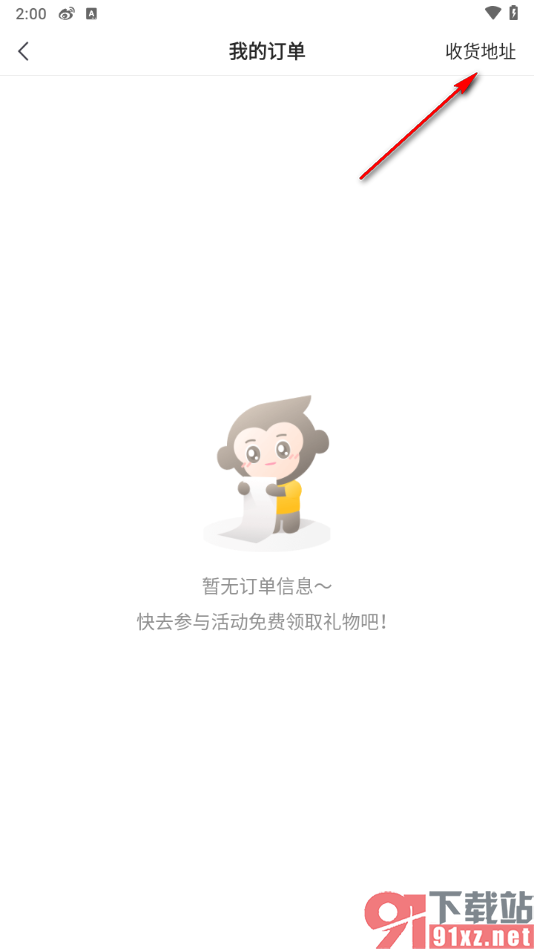 小猿口算app添加收货地址的方法