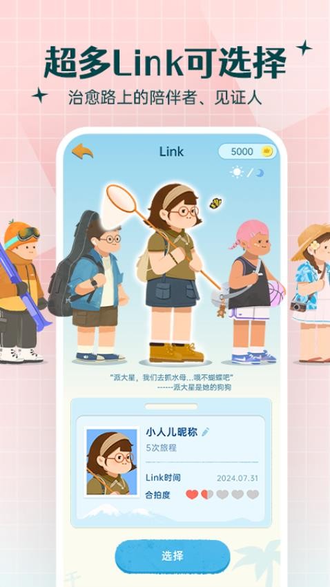 Link自律计划APPv1.0.0(2)