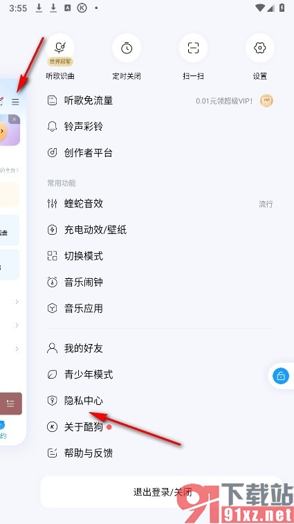 酷狗音乐手机版关闭背景音乐自动播放功能的方法