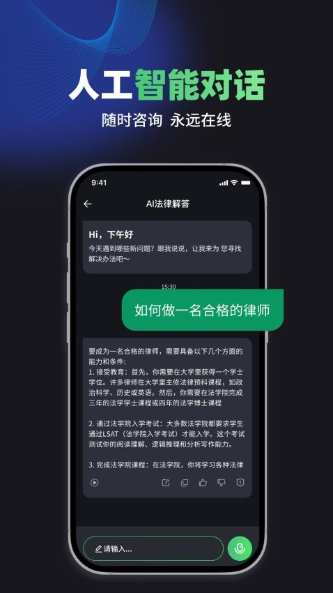 嗨小律APPv1.3.9(2)