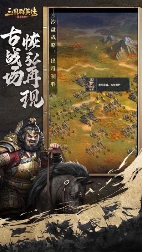 三国群英传-霸王之业手游v1.9.35(1)