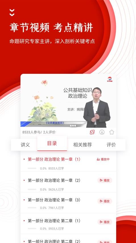 中图公考题库v5.40(4)