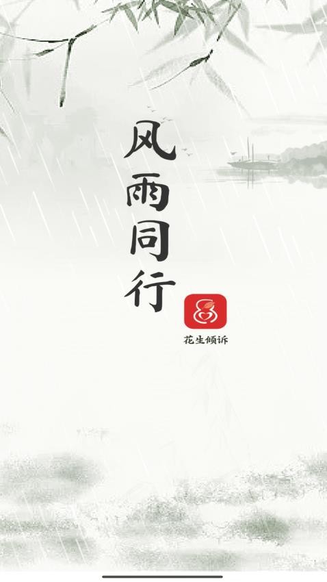 花生倾诉咨询师端官网版v1.0.7(2)