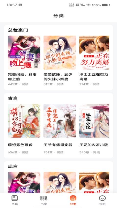 畅听免费小说手机版v1.0.0截图1