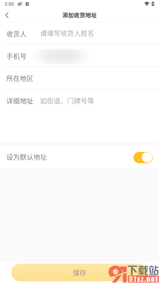 小猿口算app添加收货地址的方法