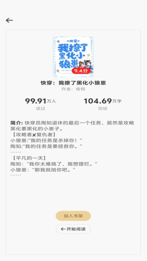 畅听免费小说手机版v1.0.0截图2