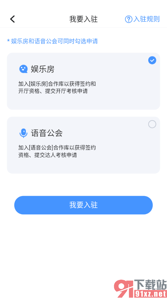 tt语音app申请入驻娱乐房和语音公会的方法