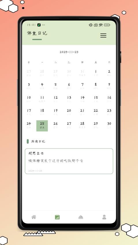 每日体重日记appv1.0.0(3)