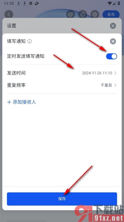 飞书手机版定时发送问卷填写通知的方法