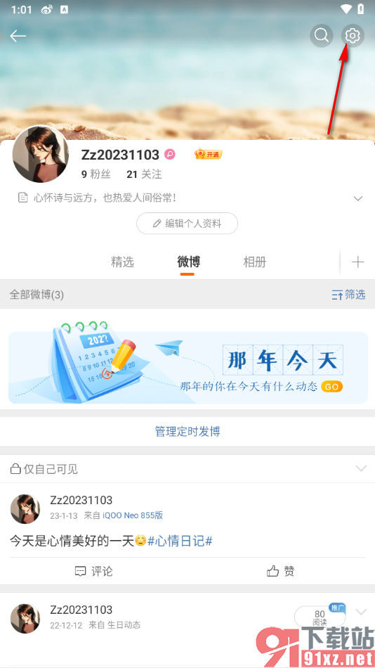 微博app设置不允许他人找我闪聊的方法