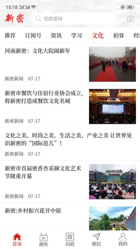云上新密最新版v2.5.6截图4