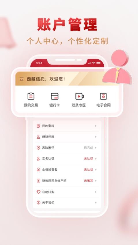 西藏信托appv2.0.17(1)