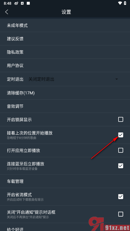 DJ多多app设置打开应用接着上次的位置继续播放的方法