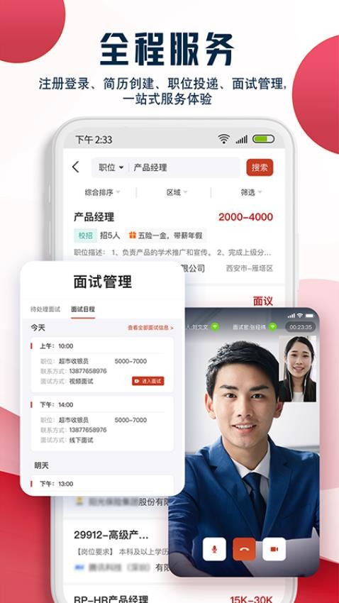 就业在线appv3.9.8(3)