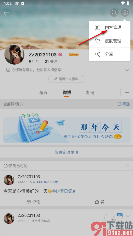 微博app设置不允许他人找我闪聊的方法