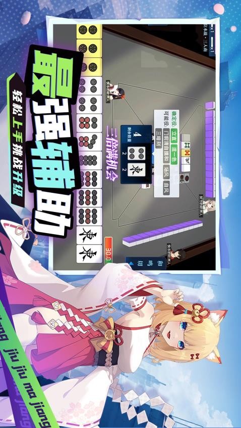 玖玖麻将游戏v1.07.047(3)