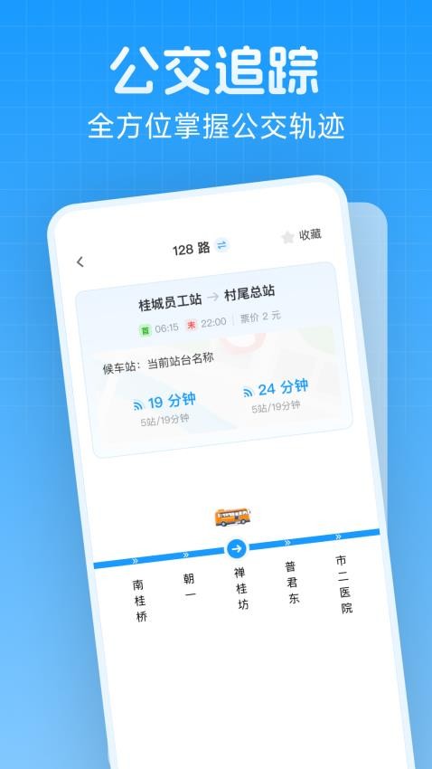 手机查公交手机版v1.0.0(3)