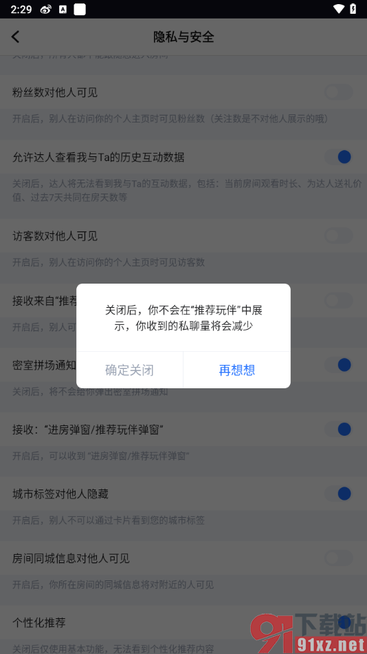 tt语音app设置禁止接收来自推荐玩伴的消息的方法