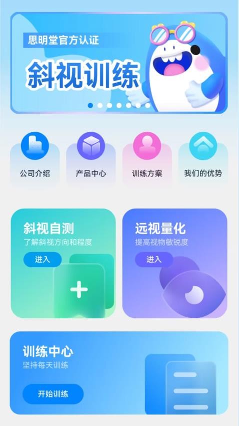 斜视训练免费版v1.0.1(1)