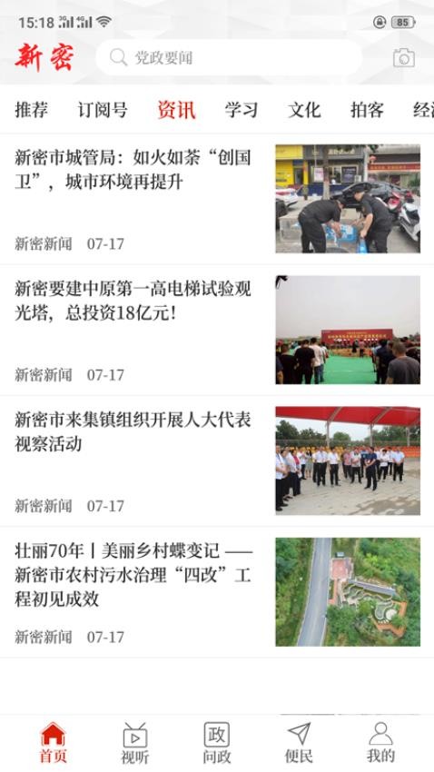 云上新密最新版v2.5.6截图1