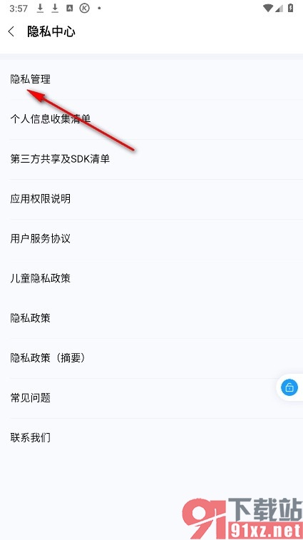 酷狗音乐手机版关闭背景音乐自动播放功能的方法