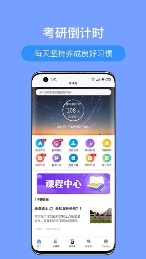 考研派官网版v4.2.4(2)