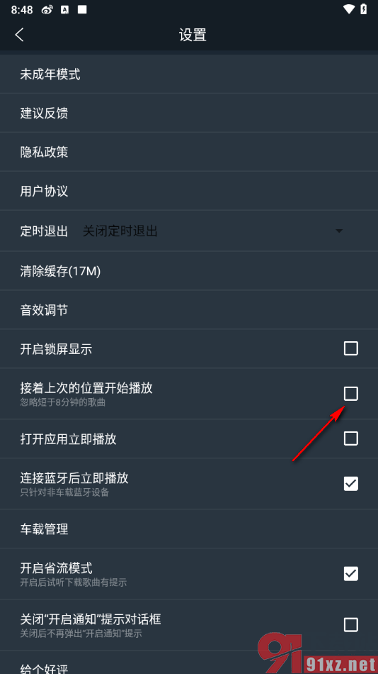 DJ多多app设置打开应用接着上次的位置继续播放的方法