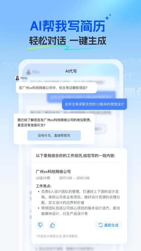 求职无忧appv1.0.5(3)