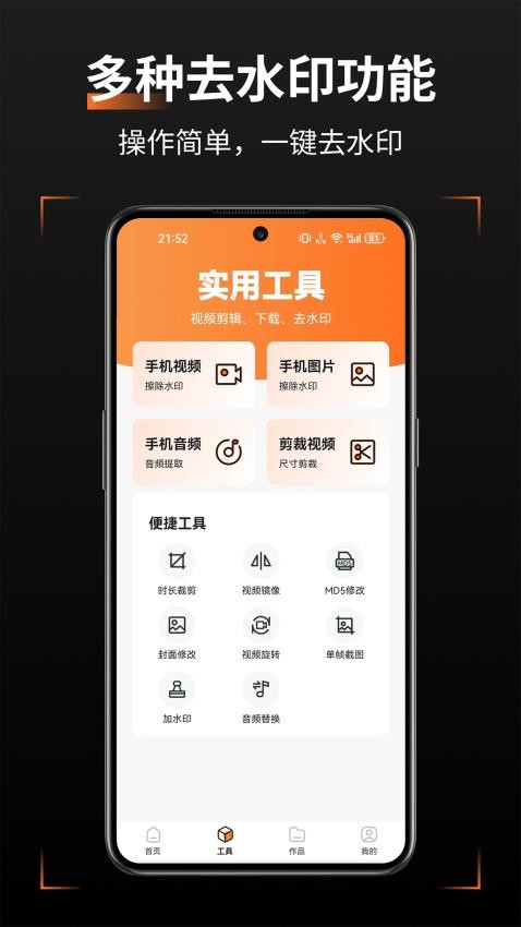 轻轻去水印官方版v1.0.4(2)