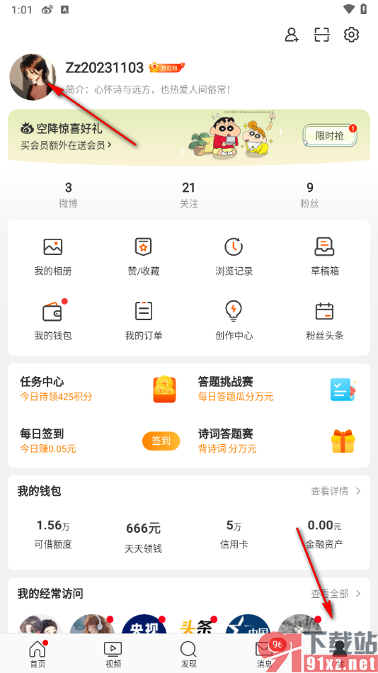 微博app设置不允许他人找我闪聊的方法