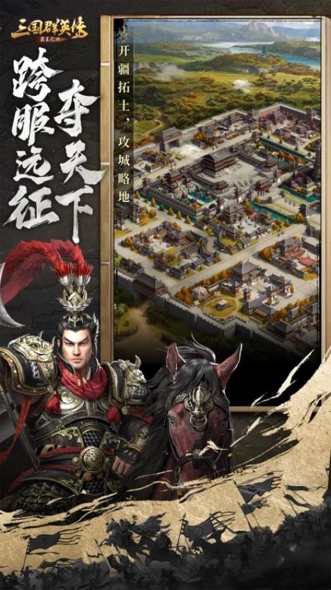 三国群英传-霸王之业手游v1.9.35(2)