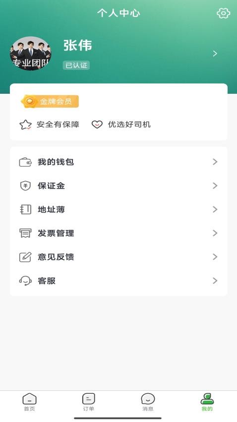 车车运货主手机版v1.0.0(1)