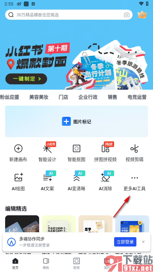 稿定设计app制作一寸证件照的方法