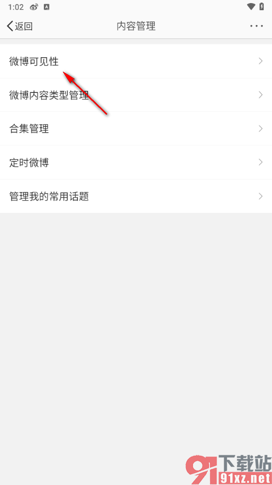 微博app设置不允许他人找我闪聊的方法