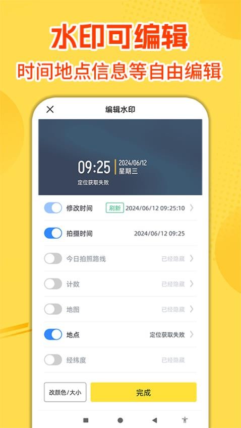 水印万能打卡官网版v1.1.3(2)