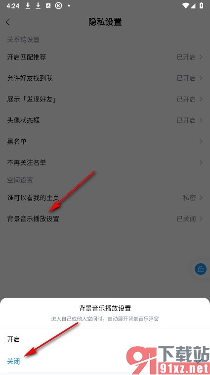 酷狗音乐手机版关闭背景音乐自动播放功能的方法