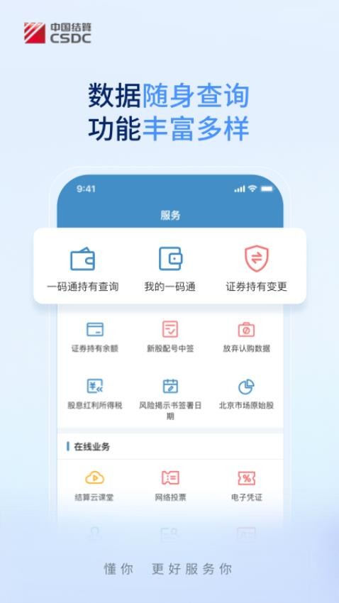 中国结算官网版v3.03(1)