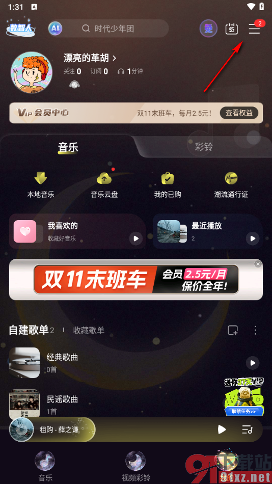 咪咕音乐app设置不显示最近听的歌曲的方法