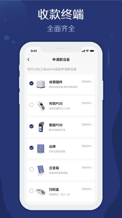 邮易付管家appv3.7.0(1)