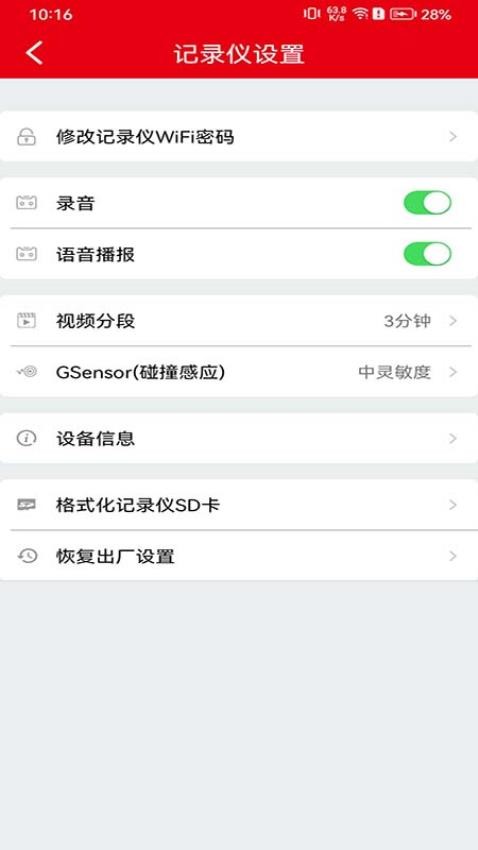 智能行车影像手机版v1.0.3(1)