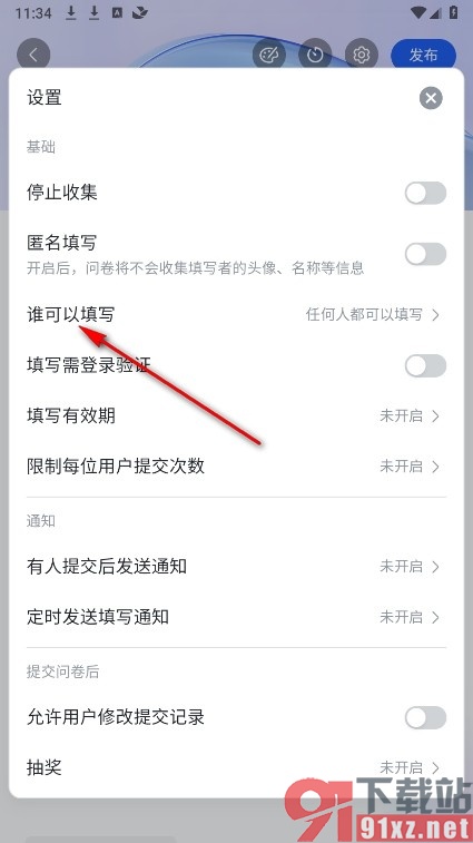 飞书手机版更改问卷可填写权限的方法