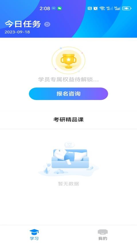 好老师考研官网版v2.1.4(3)