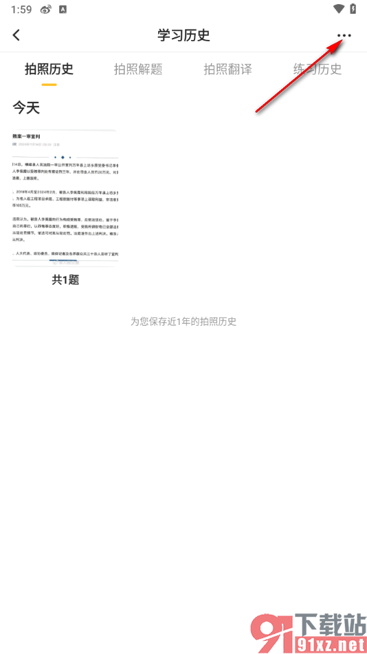 小猿口算app一键清空学习历史的方法