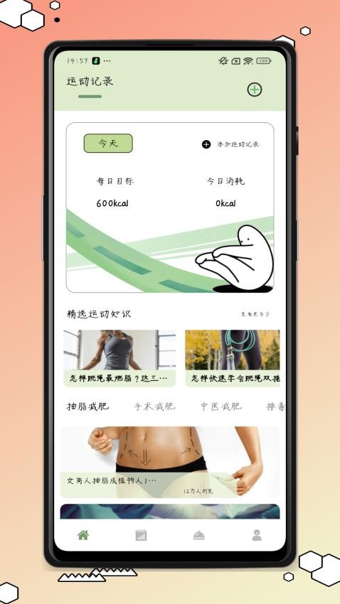 每日体重日记appv1.0.0(4)