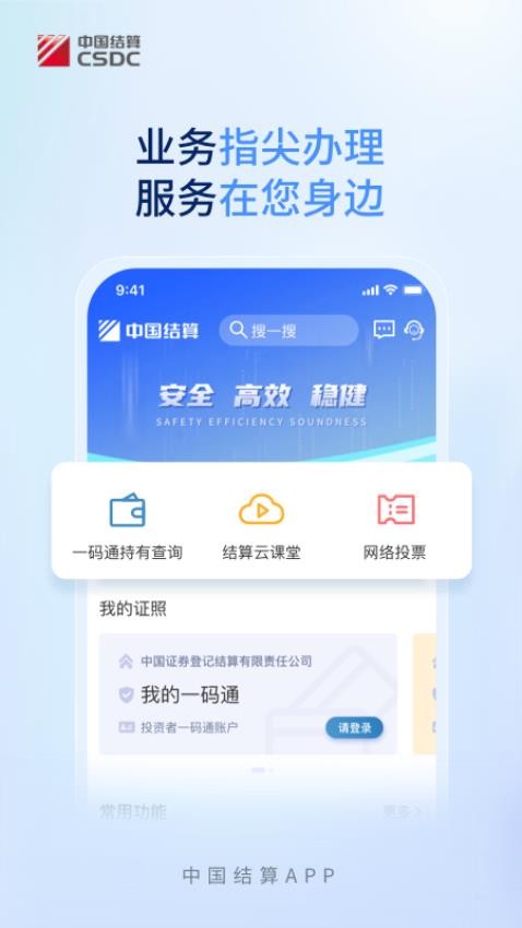 中国结算官网版v3.03(2)