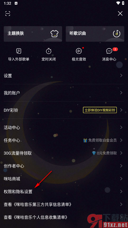 咪咕音乐app设置不显示最近听的歌曲的方法