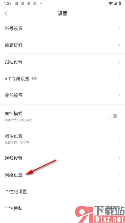 网易新闻手机版设置WiFi下自动播放视频的方法